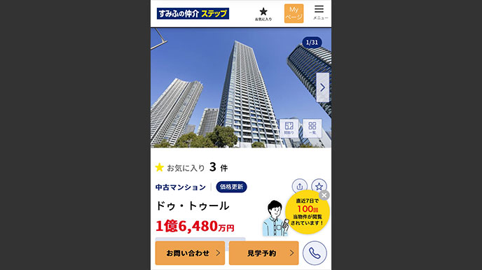 シティタワーズ豊洲ザ・シンボルの当社ホームページへの掲載