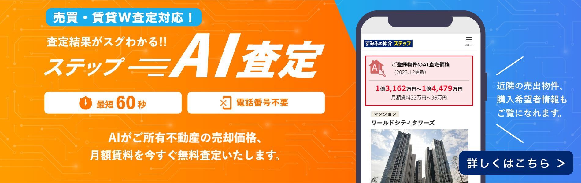 シティタワーズ豊洲ザ・シンボルのステップA I査定